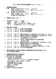 第21回災害対策本部会議資料