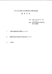 9月2日の突風に係る関係省庁災害対策会議資料