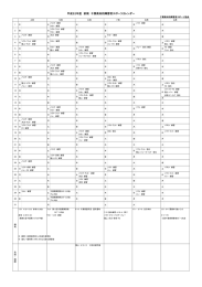 平成22年度 前期 千葉県知的障害者スポーツカレンダー
