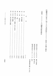 〇綿製品の貿易に関する日本国政府とイタリア政府との間の協定 (略称