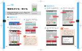 電話をかける・受ける