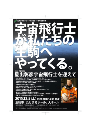 星出彰彦宇宙飛行士を迎えて - 関西ラグビーフットボール協会