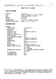 安全データシート（SDS） - 株式会社 日立産機システム