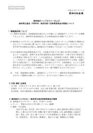 プレスリリース 平成 21 年 7 月 17 日 森林組合トップセミナーおよび 森林