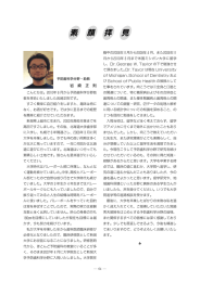 素顔拝見 - 新潟大学歯学部