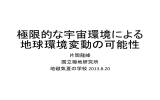 宇宙と地球のつながり 過去、現在、未来