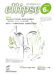 お茶の水女子大学名誉博士 称号授与記念講演会 2008年ノーベル物理