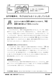 太平洋戦争中、子どもはどんなくらしをしていたの