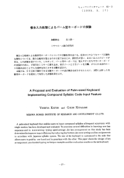 複合入力処理によるパーム型キーボードの実験