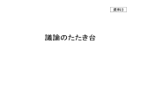 議論のたたき台