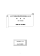 （第2次計画）【平成26～30 年度】