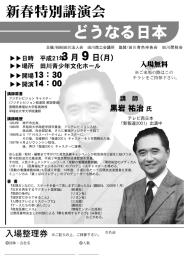 新春特別講演会