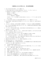 一般財団法人かわさき市民しきん 寄付金等取扱規程