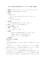 平成27年度第2回広島市都市デザインアドバイザー会議会議要旨