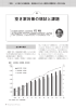 空き家対策の現状と課題