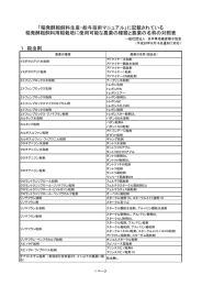 1．殺虫剤 「稲発酵粗飼料生産・給与技術マニュアル」に記載されている