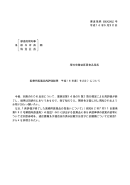 医療用医薬品再評価結果 平成16年度（その3）について