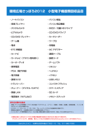 ・音楽プレイヤー ・パソコン周辺器 ・デジ夕丿レカメラ ・外イ寸け/内HD