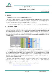 Quartus II - Chip Planner クイック・ガイド