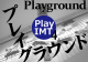 Play IMT 4 - 東京大学総合研究博物館