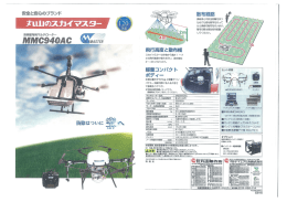 Page 1 Page 2 中山間防除の省力化を 実現する丸山のスカイマスター