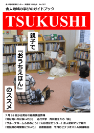 2016年 8月号 - 舎人地域学習センター