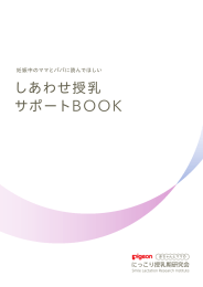 PDFで見る（印刷したい方はこちら） - ピジョン赤ちゃんとママのにっこり