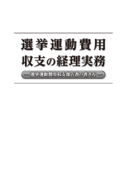 選挙運動費用