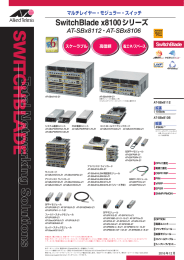 SwitchBlade x8100 データシート