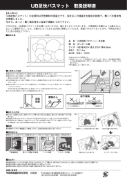 バスマット取説（一般）A4_a_0421 OL