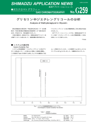 グリセリン中ジエチレングリコールの分析