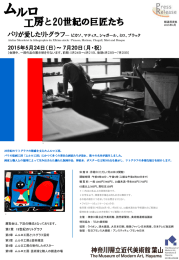 パリが愛したリトグラフ（788KB）