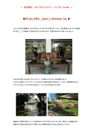バンコク旅行記4日目 フォーシーズンズホテルのアフタヌーンティー