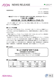 が3Fにオープン!〜 「イオンモール橿原」 4月22日