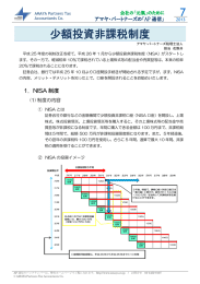 7 少額投資非課税制度 - アマヤ・パートナーズ税理士法人