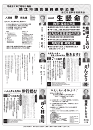 会議員選挙公報