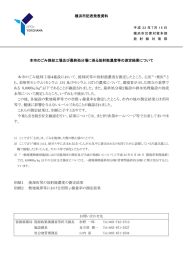 本市のごみ焼却工場及び最終処分場に係る放射能濃度等の