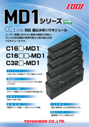 CC-Linkモジュール MD1シリーズ