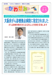 夏 号 基本理念 「心のかよう医療を行い、信頼される病院」 ら、市 病院長