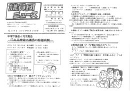 NO.1362 6月19日号 - 日本共産党平塚市議会議員団です