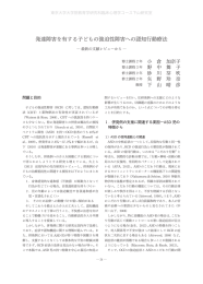 発達障害を有する子どもの強迫性障害への認知行動療法