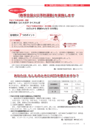 「春季全国火災予防運動」を実施します