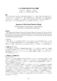 小さな将棋の解を得る手法の提案 Approach to Solve Small Boards of
