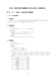 第5章 施設利用者の意識調査と各手法を活用した課題の