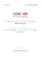 エイチエスビーシー・バンク・ピーエルシー （HSBC Bank plc）