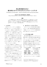 初心者を挫折させない 魅力的な 3D ライブラリとヴィジュアルシーンエディタ