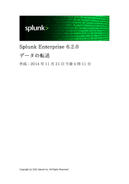 Splunk Enterprise 6.2.0 データの転送