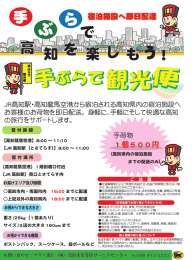 で 高 知 を 楽しも う！ 手 ぶ