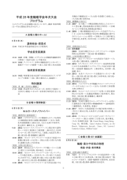 平成 28 年度繊維学会年次大会 プログラム