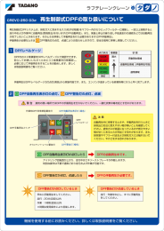 再生制御式DPFの取り扱いについて